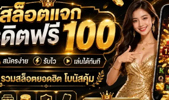 รีวิวเว็บสล็อต