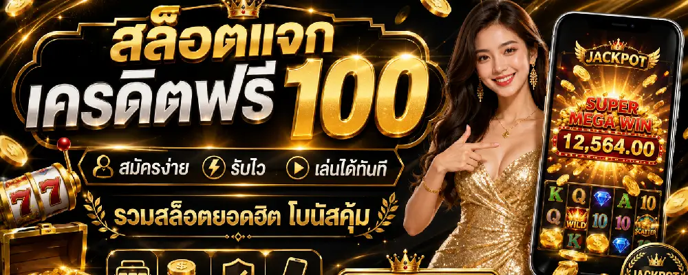 รีวิวเว็บสล็อต